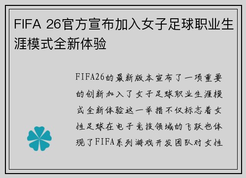 FIFA 26官方宣布加入女子足球职业生涯模式全新体验