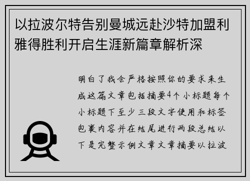 以拉波尔特告别曼城远赴沙特加盟利雅得胜利开启生涯新篇章解析深