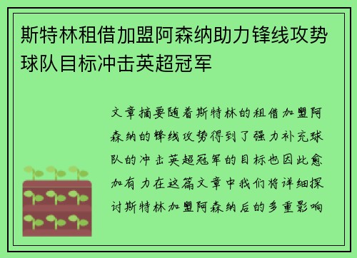 斯特林租借加盟阿森纳助力锋线攻势球队目标冲击英超冠军