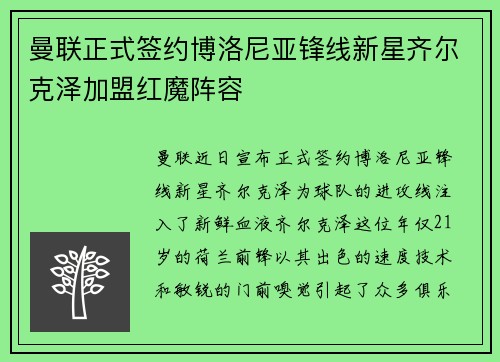 曼联正式签约博洛尼亚锋线新星齐尔克泽加盟红魔阵容