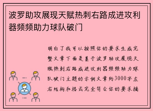 波罗助攻展现天赋热刺右路成进攻利器频频助力球队破门