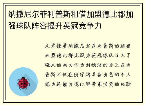 纳撒尼尔菲利普斯租借加盟德比郡加强球队阵容提升英冠竞争力