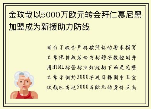 金玟哉以5000万欧元转会拜仁慕尼黑加盟成为新援助力防线